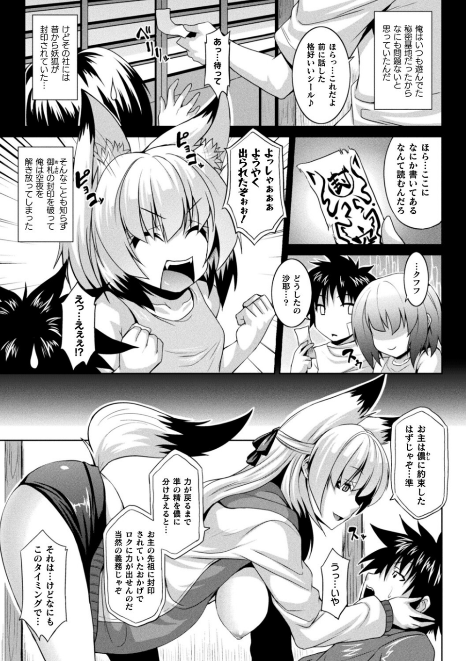 コミックアンリアル ザ・ベスト イチャ甘狐っ娘コレクション 65 ページ目