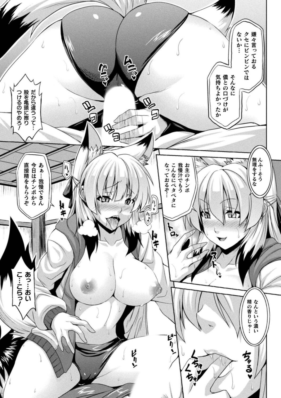 コミックアンリアル ザ・ベスト イチャ甘狐っ娘コレクション 67 ページ目