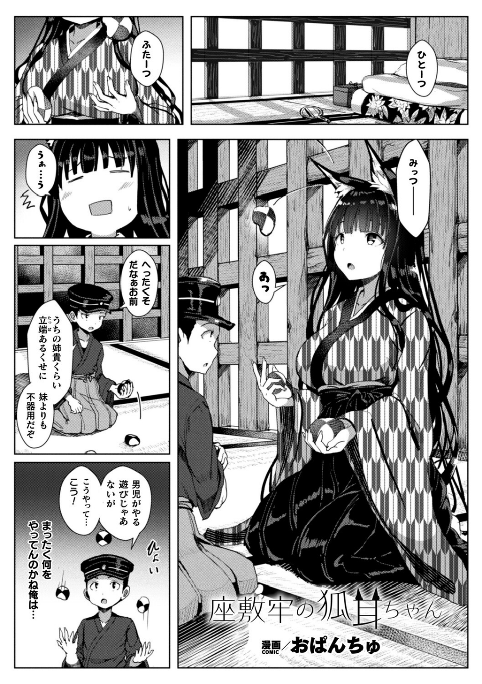 コミックアンリアル ザ・ベスト イチャ甘狐っ娘コレクション 69 ページ目