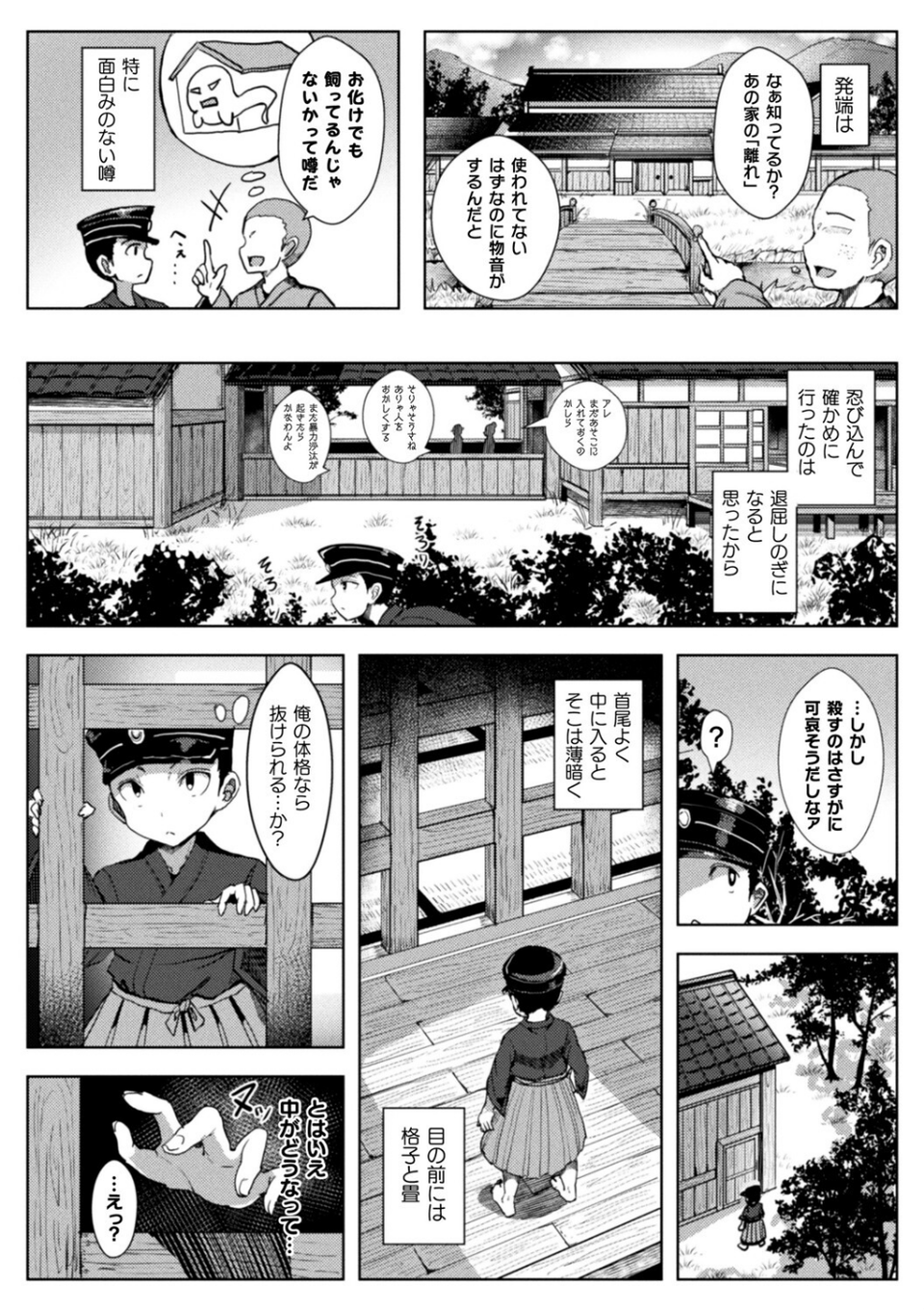 コミックアンリアル ザ・ベスト イチャ甘狐っ娘コレクション 70 ページ目