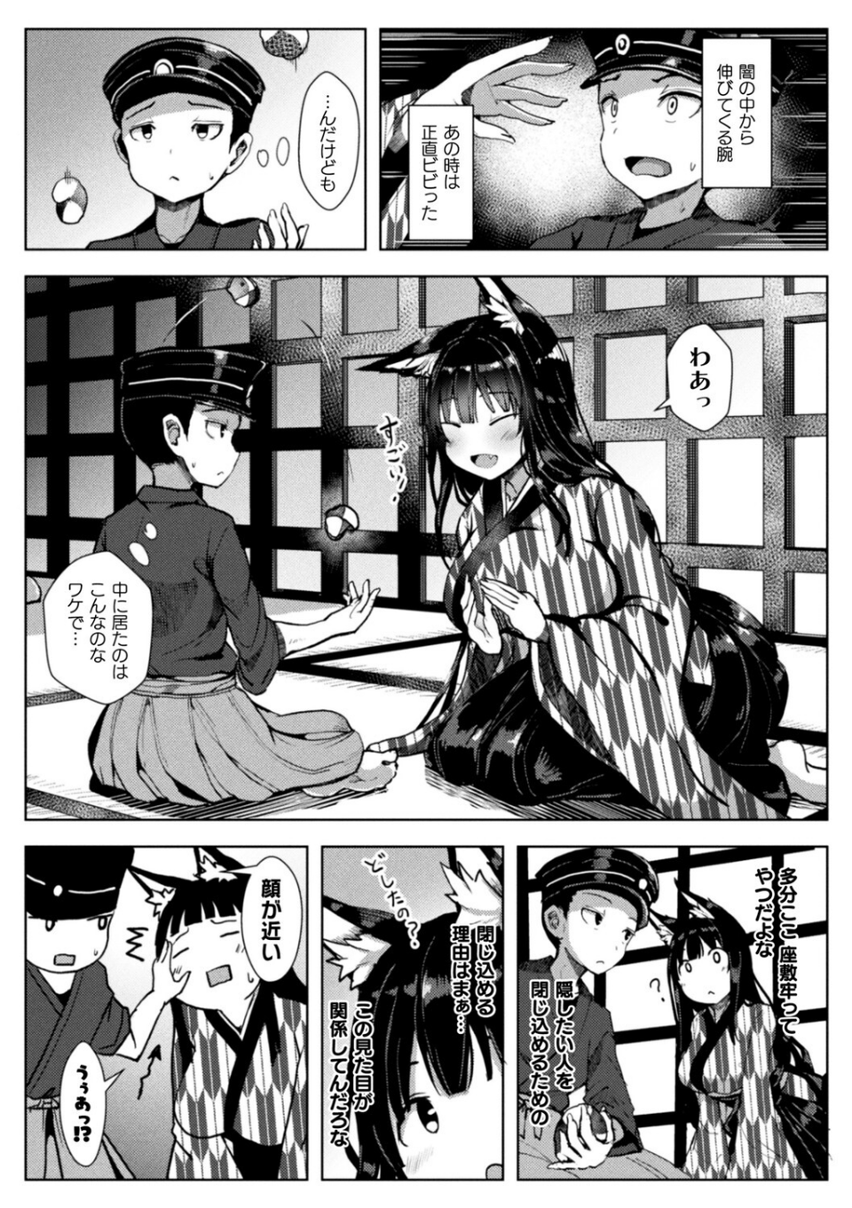 コミックアンリアル ザ・ベスト イチャ甘狐っ娘コレクション 71 ページ目