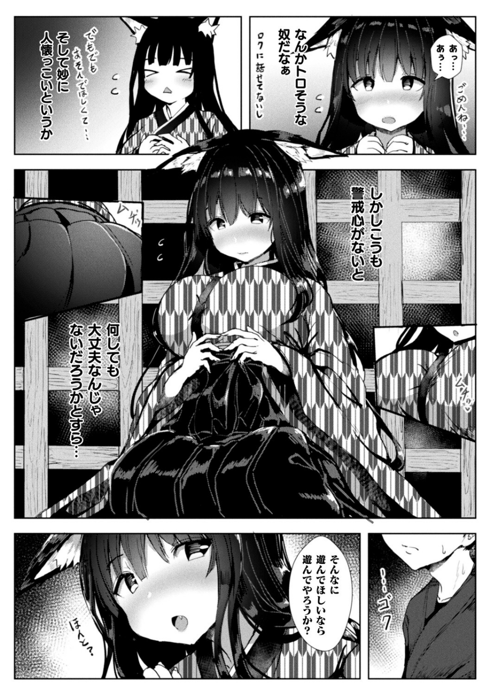 コミックアンリアル ザ・ベスト イチャ甘狐っ娘コレクション 72 ページ目