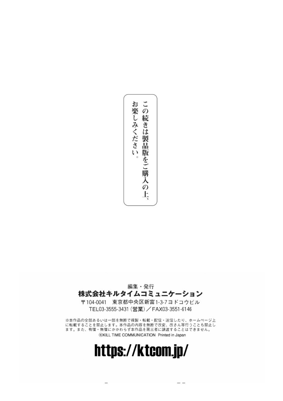 コミックアンリアル ザ・ベスト イチャ甘狐っ娘コレクション 75 ページ目