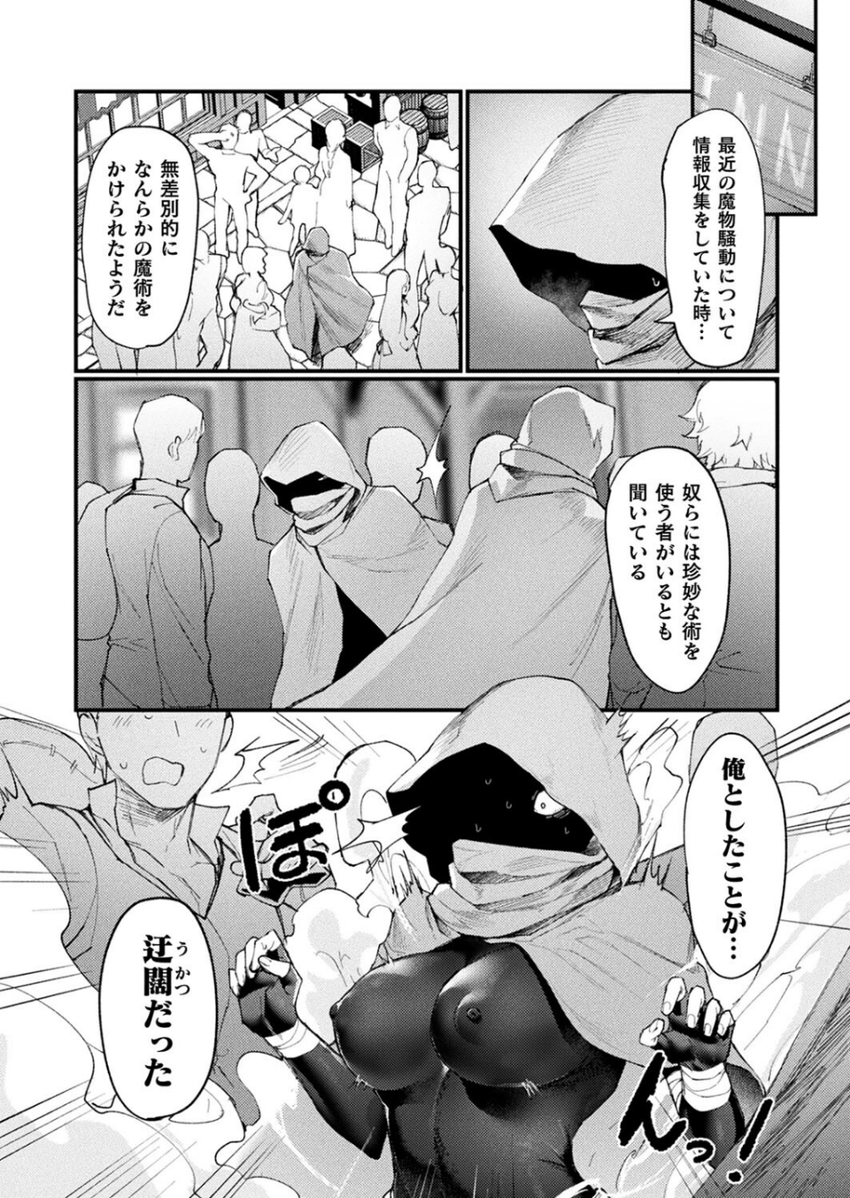 コミックアンリアル Vol.107 18 ページ目