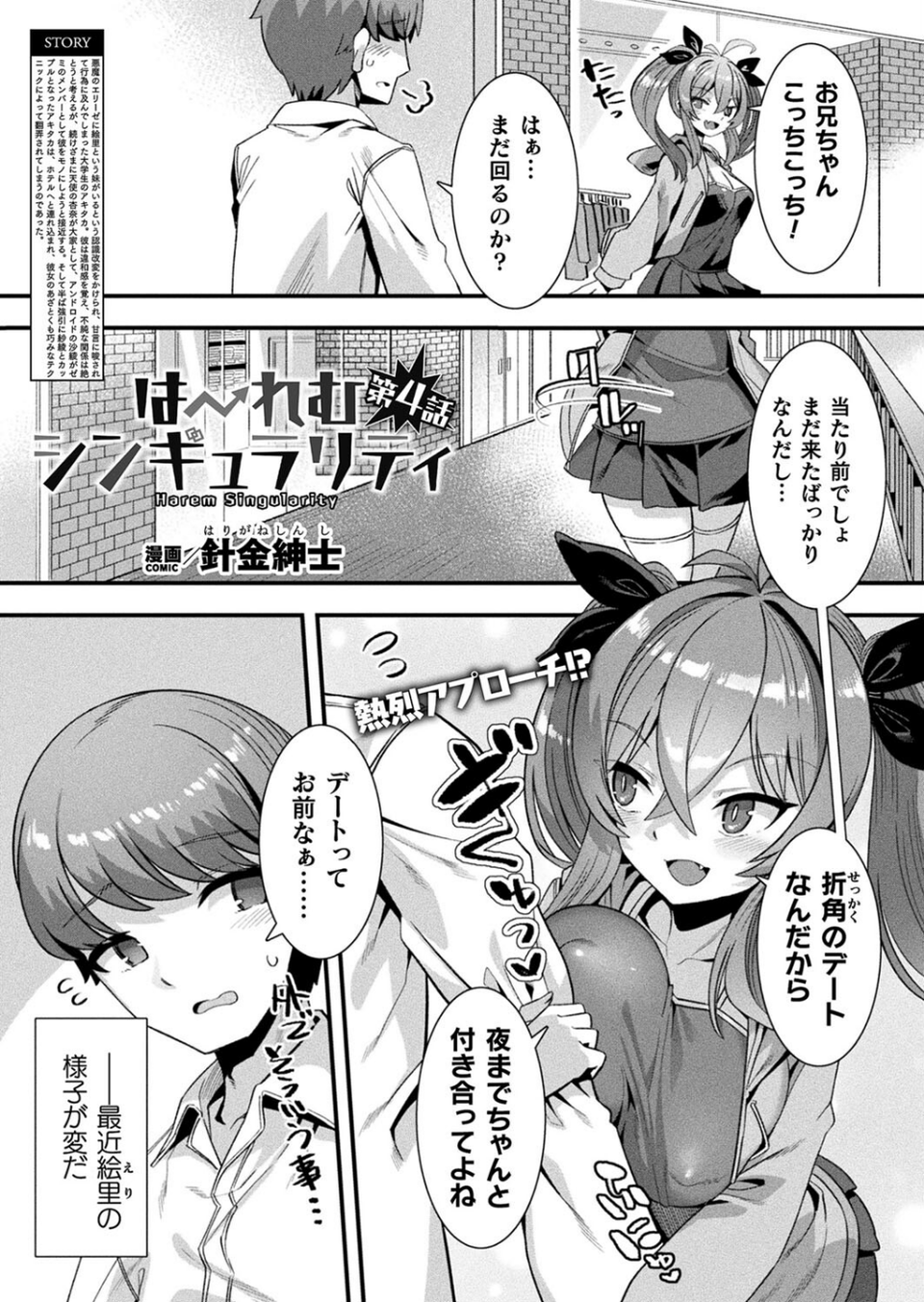 コミックアンリアル Vol.107 35 ページ目
