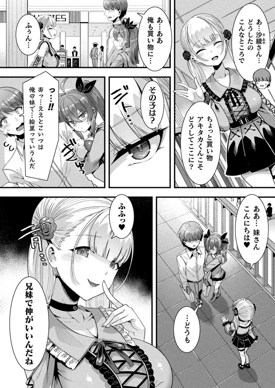 コミックアンリアル Vol.107 38 ページ目