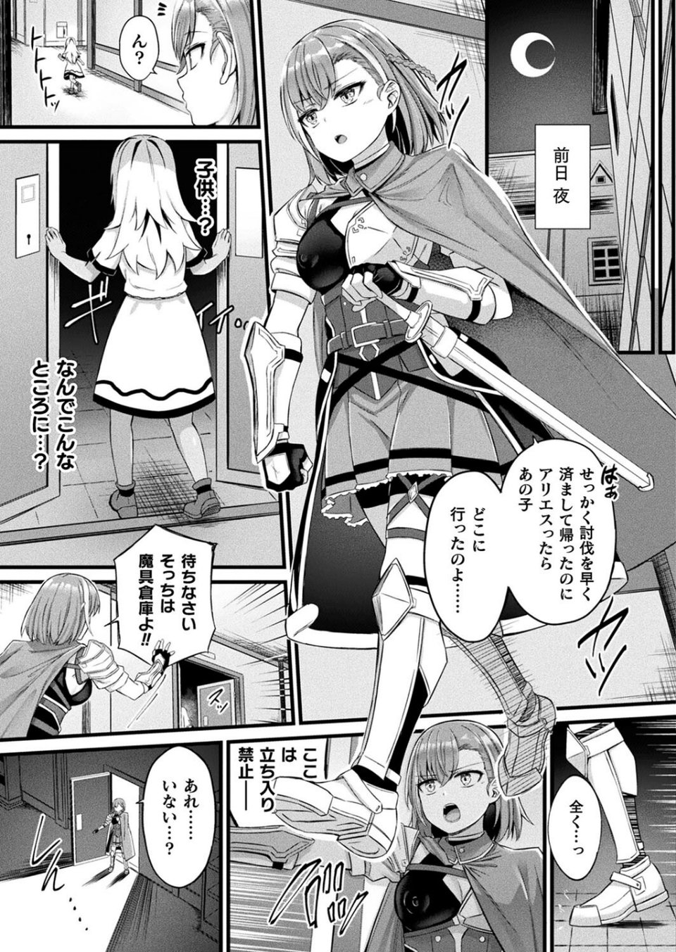 コミックアンリアル Vol.107 53 ページ目