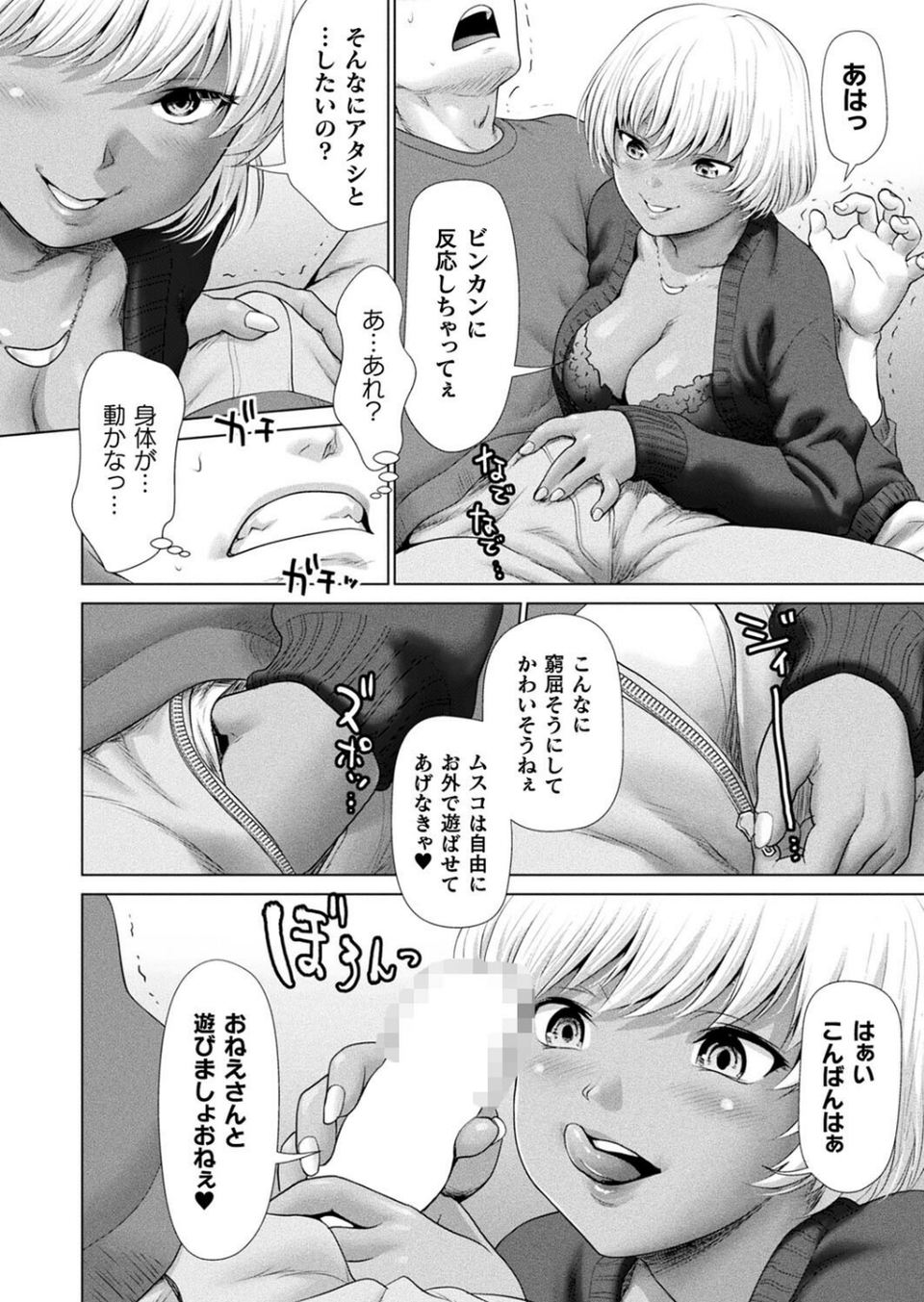 コミックアンリアル Vol.107 66 ページ目