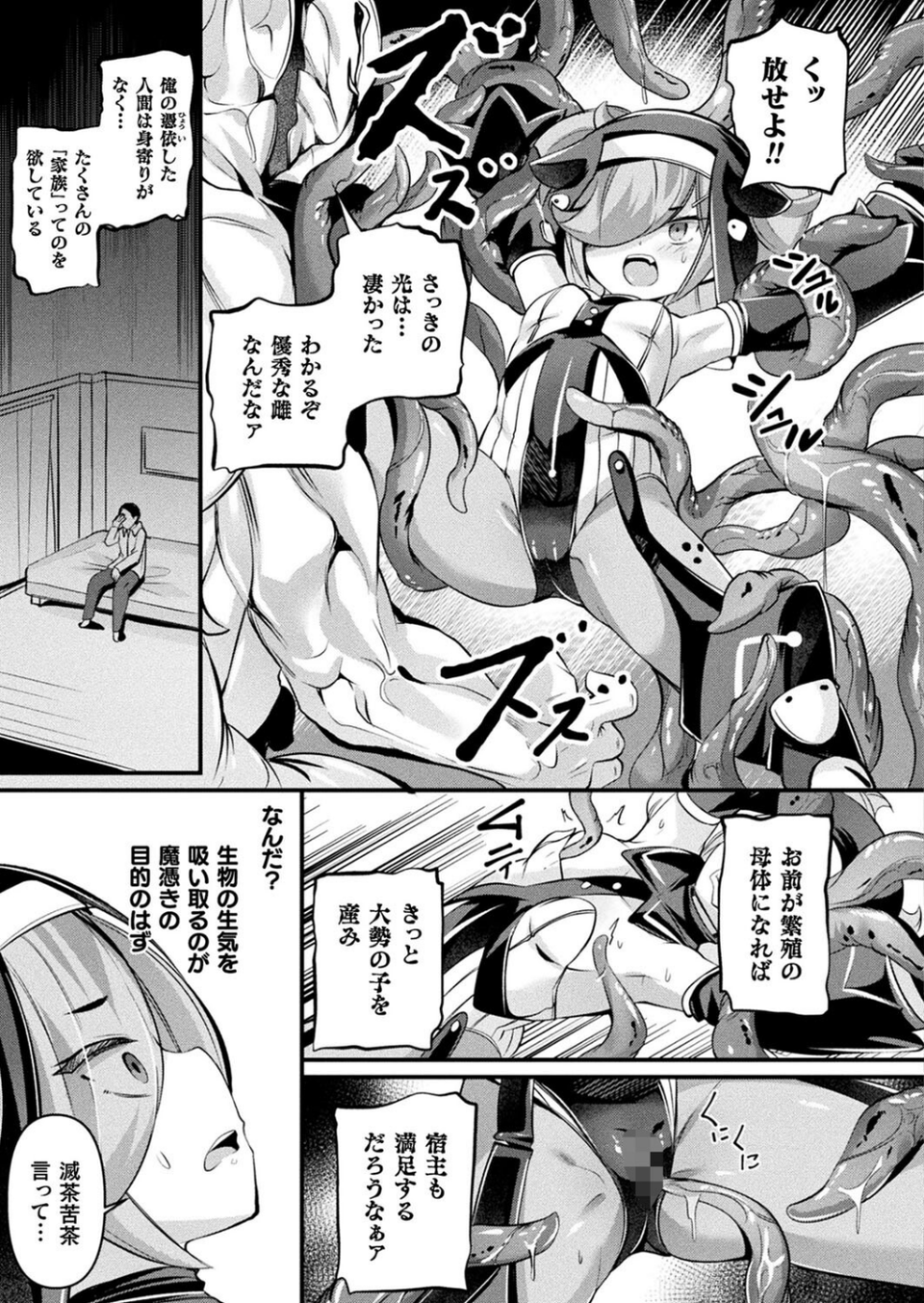 コミックアンリアル Vol.107 73 ページ目