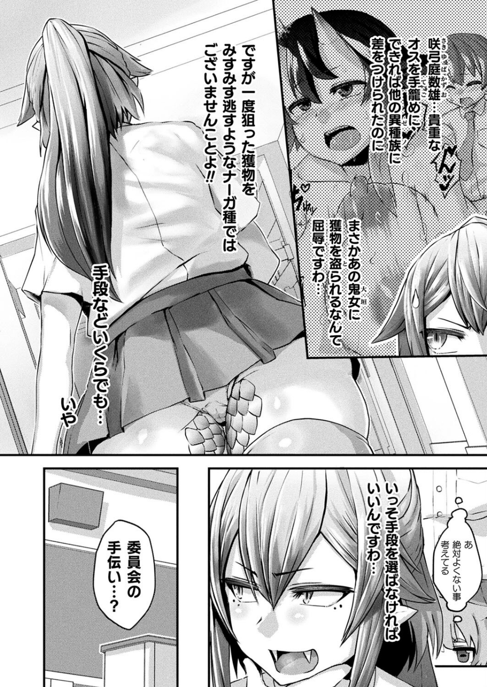 コミックアンリアル Vol.107 80 ページ目
