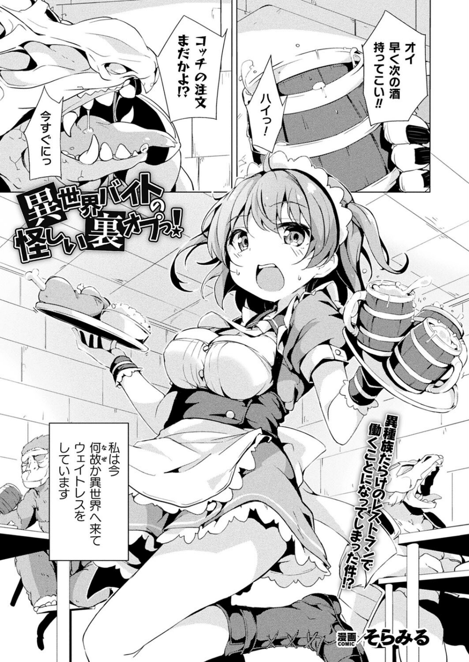  異世界バイトの怪しい裏オプっ！（単話） 1 ページ目