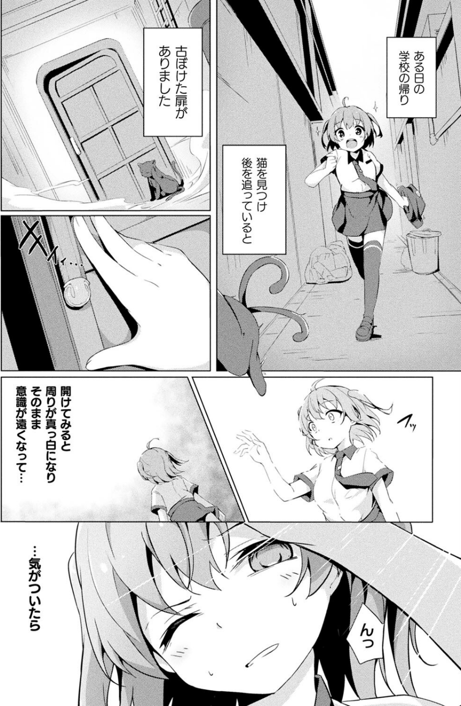  異世界バイトの怪しい裏オプっ！（単話） 2 ページ目