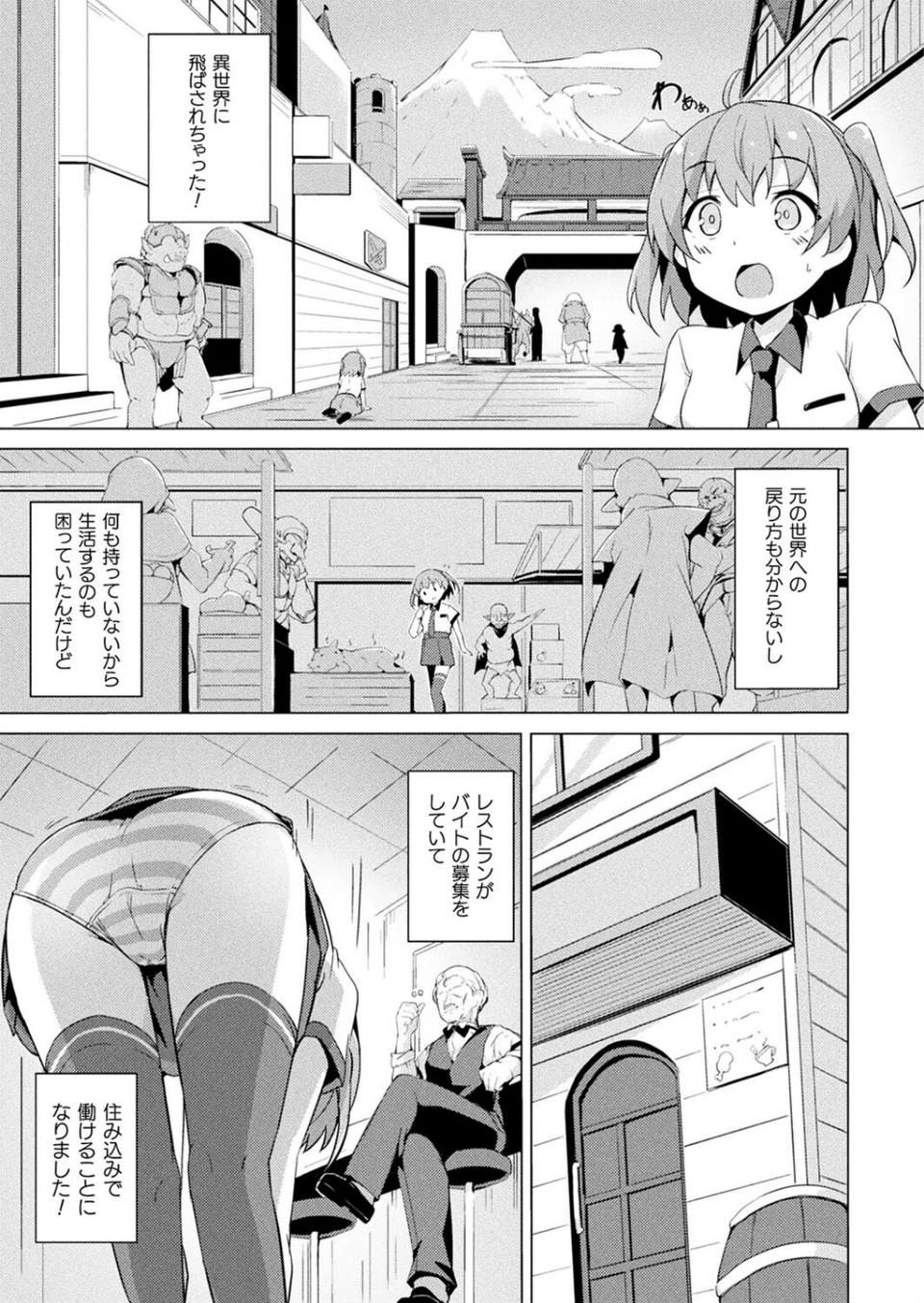  異世界バイトの怪しい裏オプっ！（単話） 3 ページ目