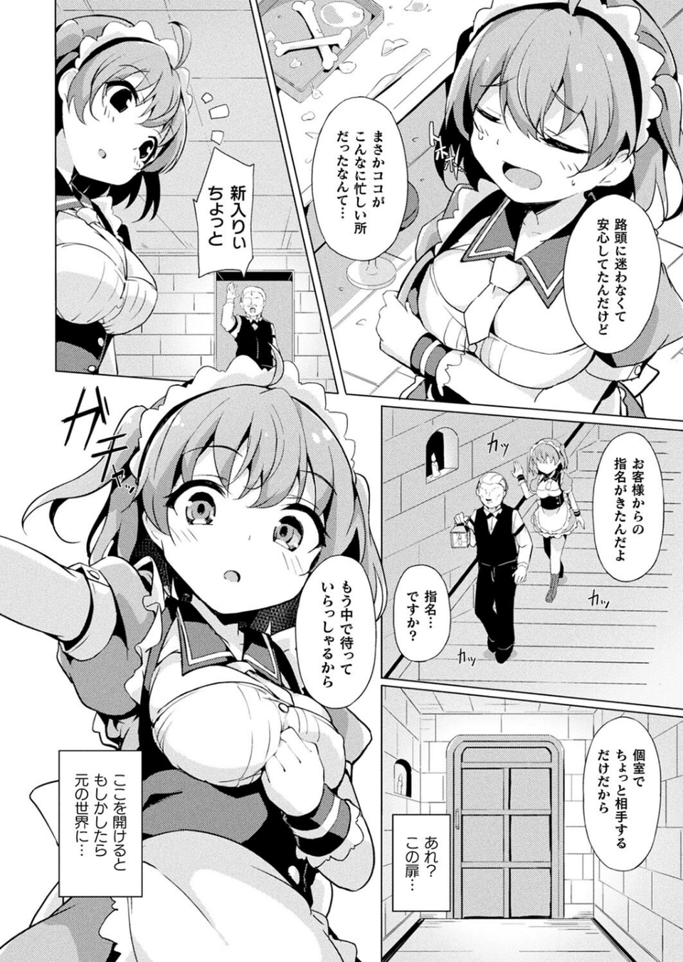  異世界バイトの怪しい裏オプっ！（単話） 4 ページ目