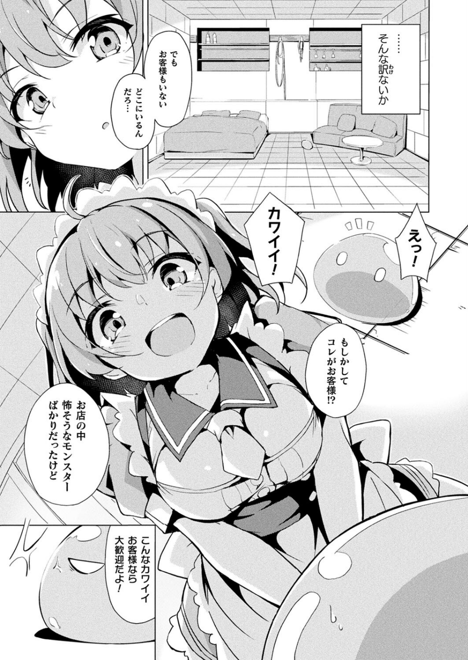  異世界バイトの怪しい裏オプっ！（単話） 5 ページ目