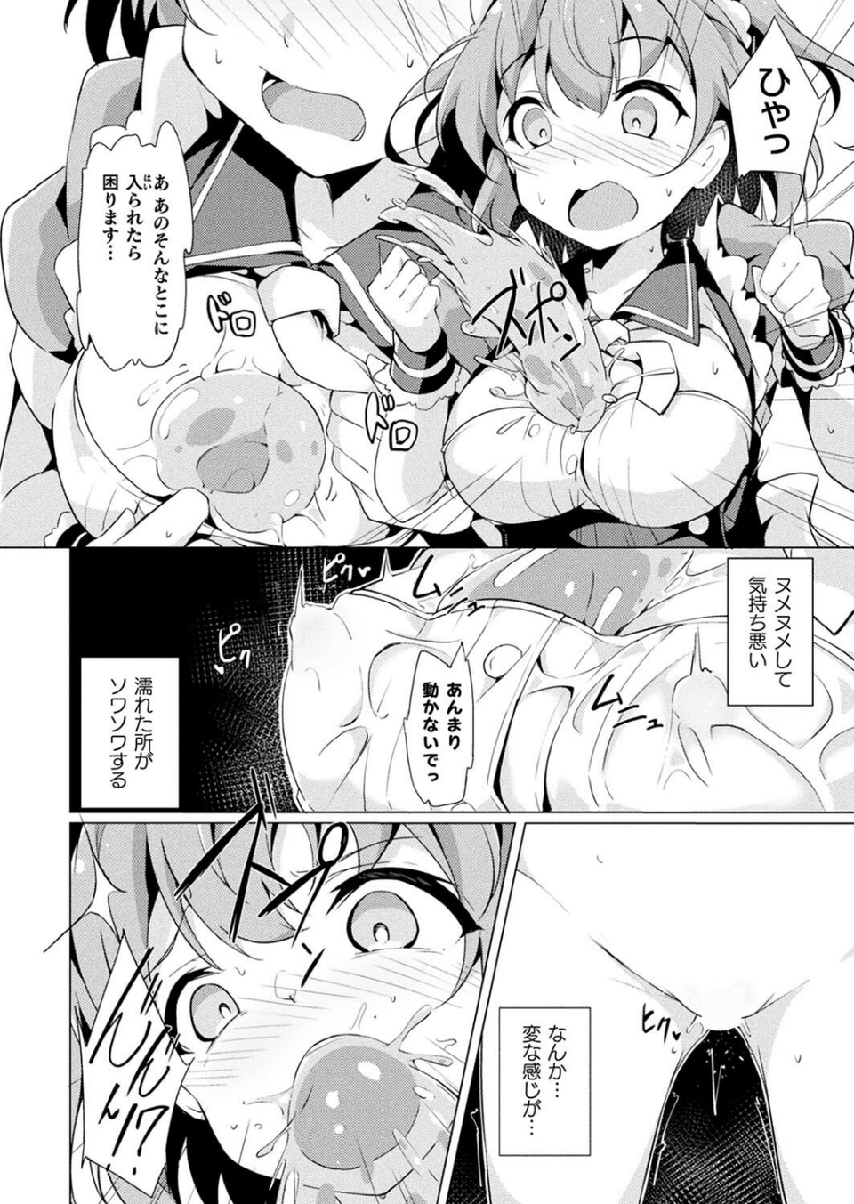  異世界バイトの怪しい裏オプっ！（単話） 6 ページ目