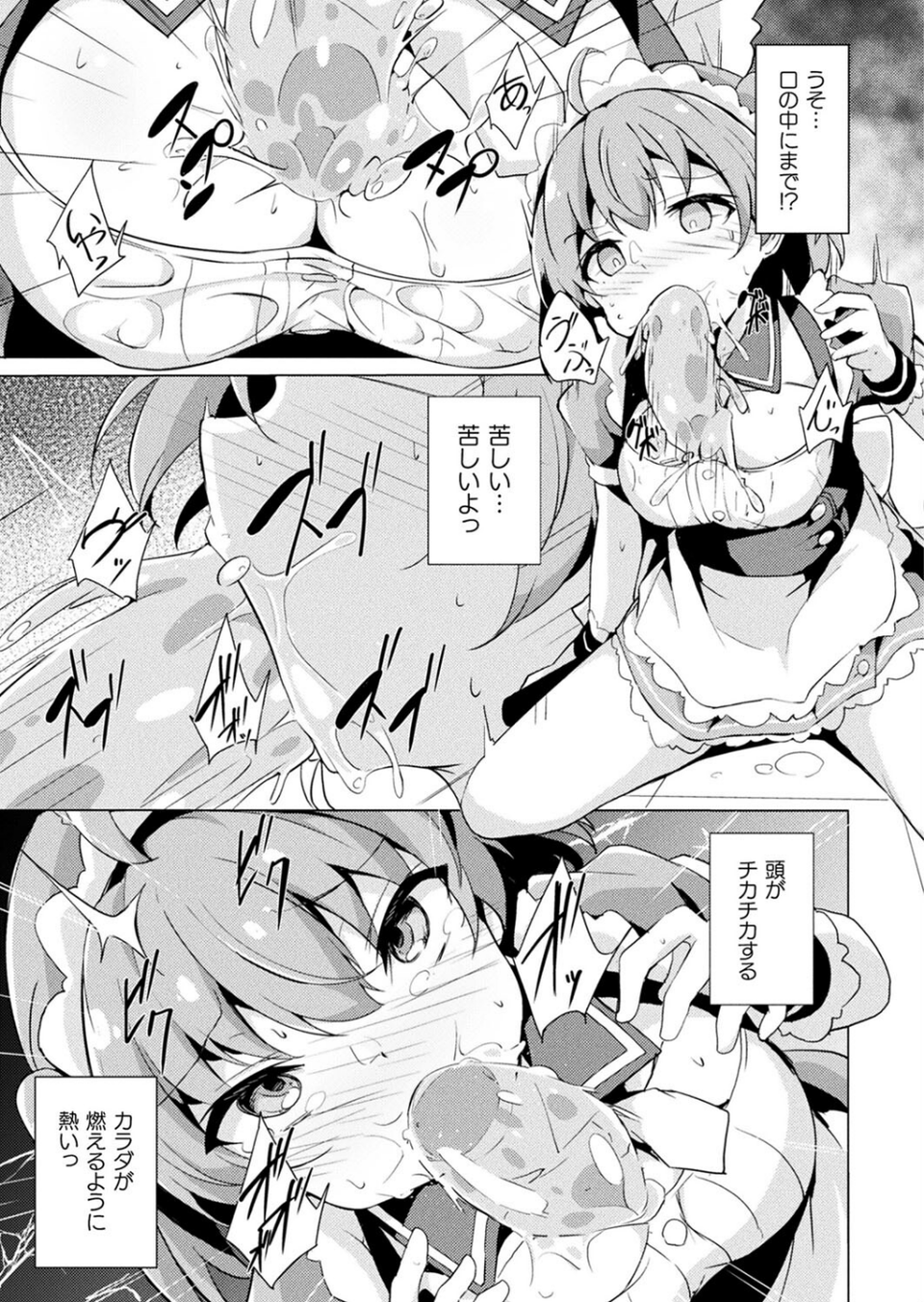  異世界バイトの怪しい裏オプっ！（単話） 7 ページ目