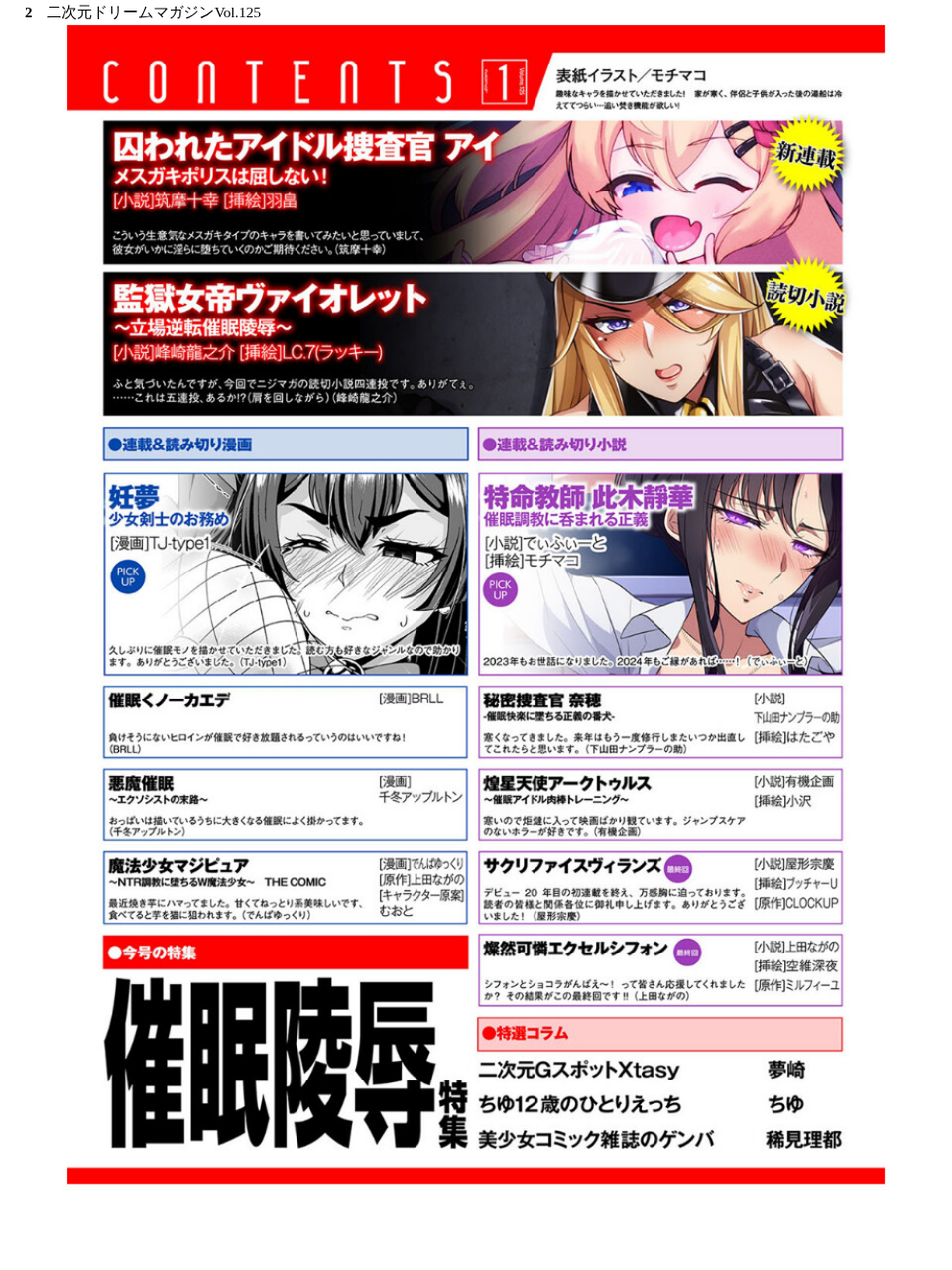 二次元ドリームマガジンVol.125 2 ページ目