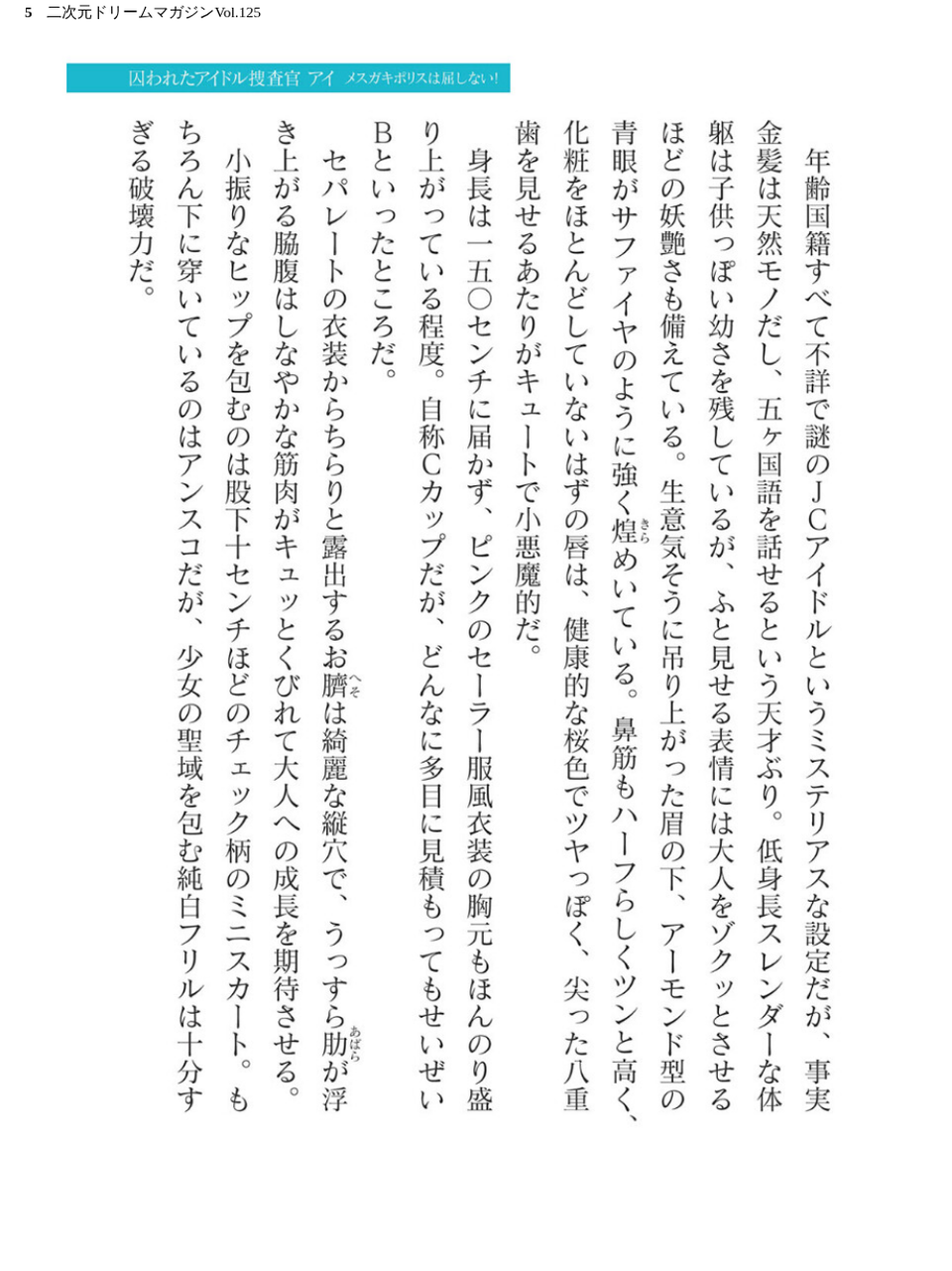 二次元ドリームマガジンVol.125 5 ページ目