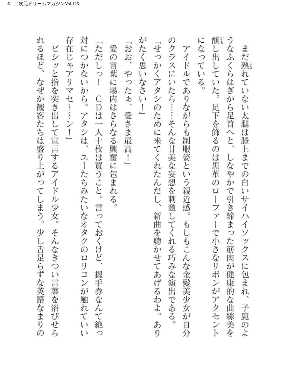 二次元ドリームマガジンVol.125 6 ページ目