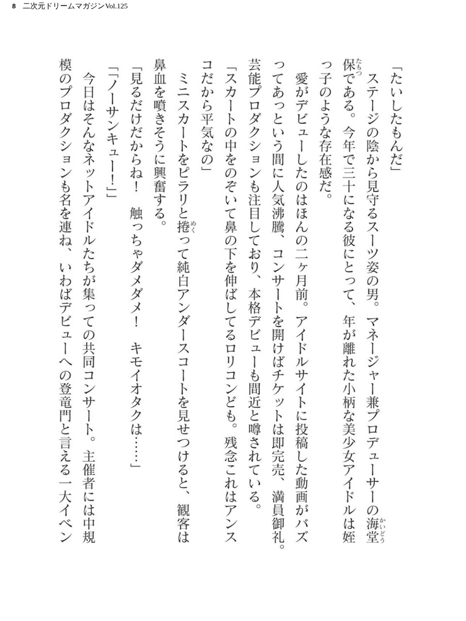 二次元ドリームマガジンVol.125 8 ページ目