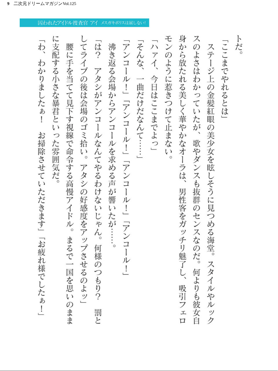 二次元ドリームマガジンVol.125 9 ページ目