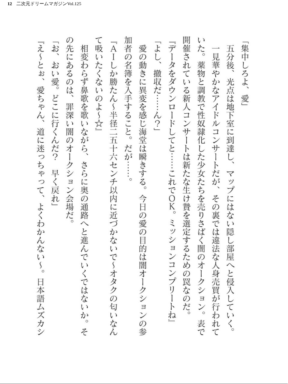 二次元ドリームマガジンVol.125 12 ページ目