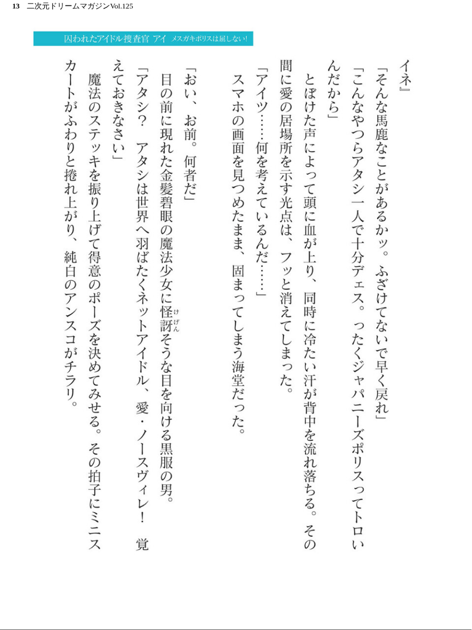 二次元ドリームマガジンVol.125 13 ページ目