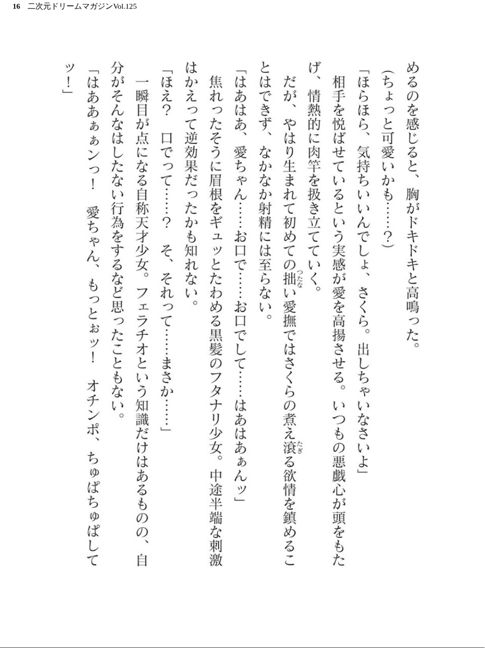二次元ドリームマガジンVol.125 16 ページ目