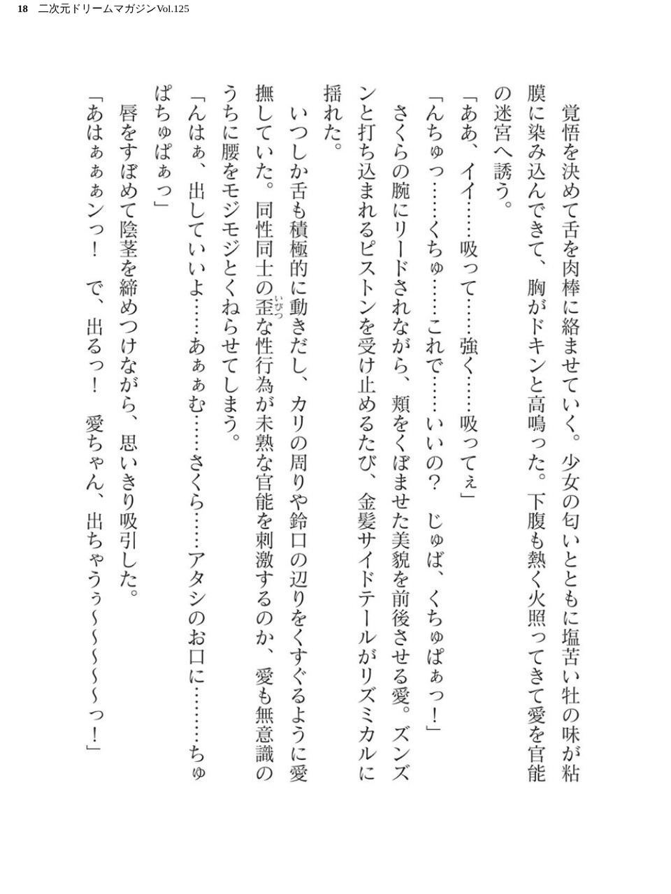 二次元ドリームマガジンVol.125 18 ページ目