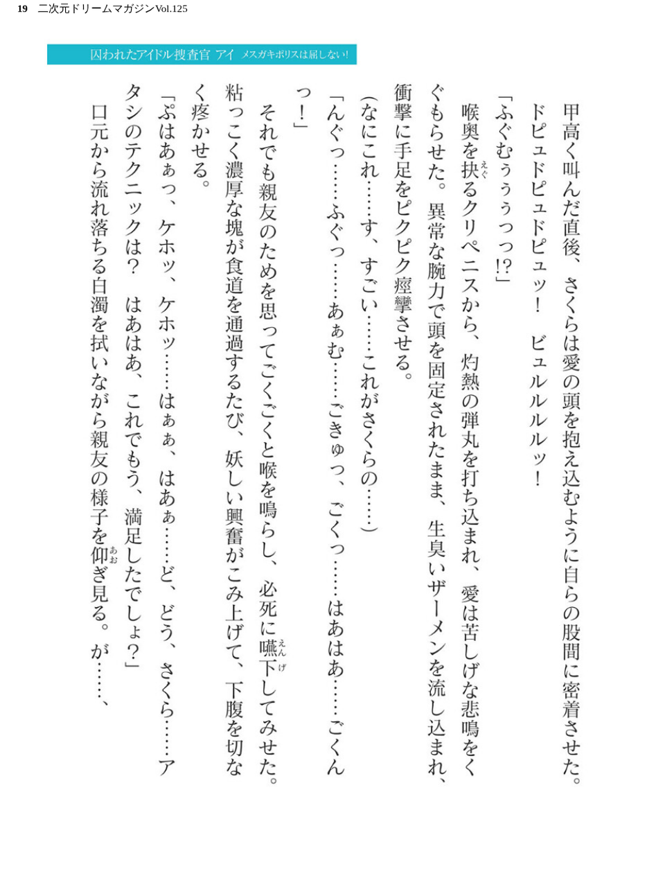 二次元ドリームマガジンVol.125 19 ページ目