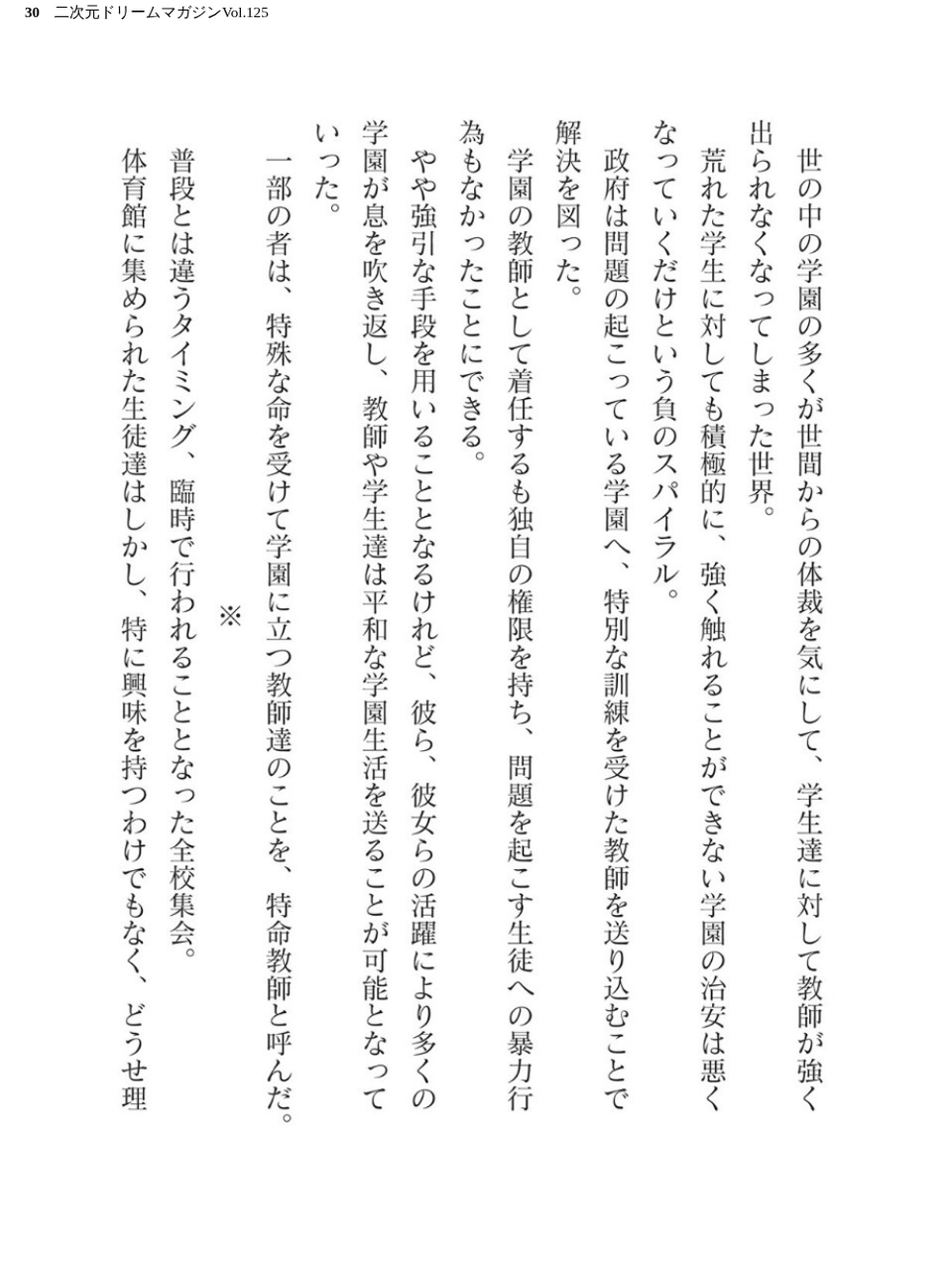 二次元ドリームマガジンVol.125 30 ページ目