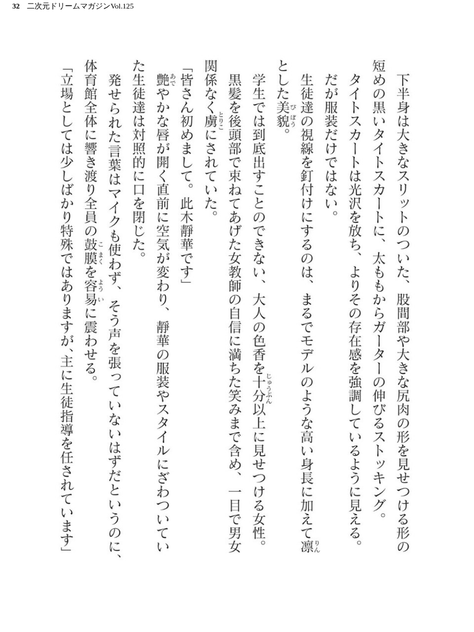 二次元ドリームマガジンVol.125 32 ページ目
