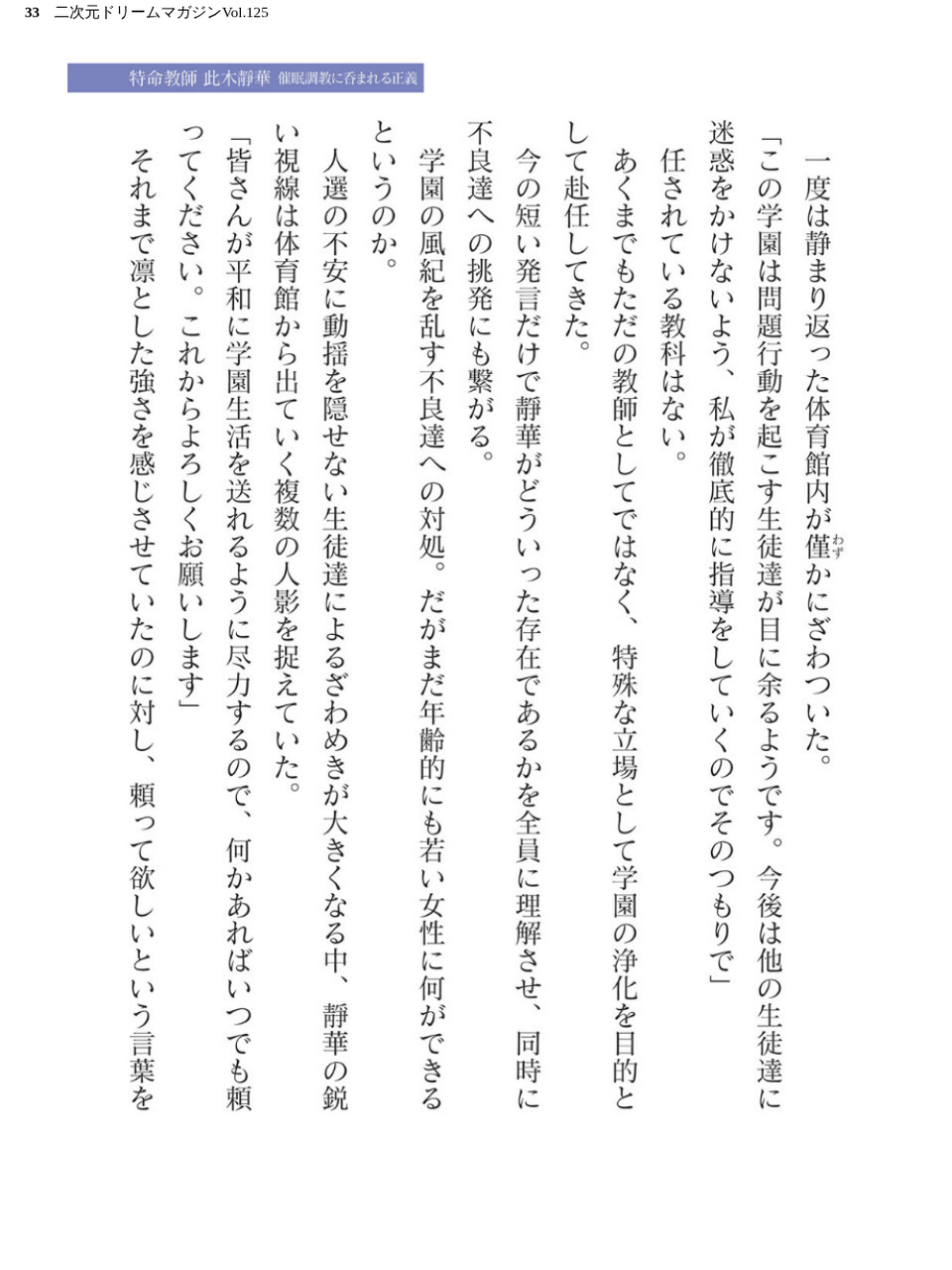 二次元ドリームマガジンVol.125 33 ページ目