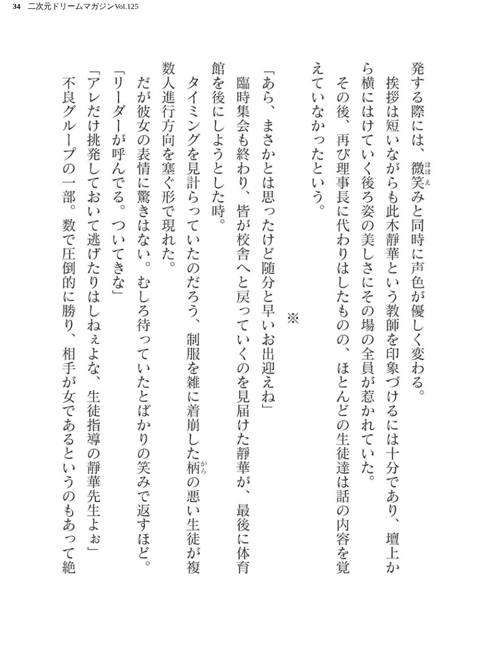 二次元ドリームマガジンVol.125 34 ページ目