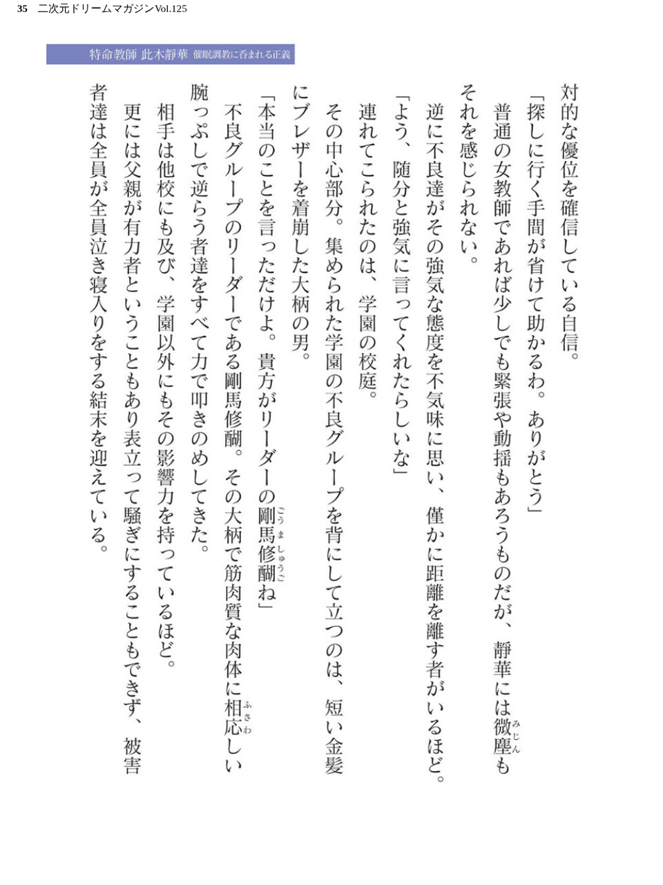 二次元ドリームマガジンVol.125 35 ページ目