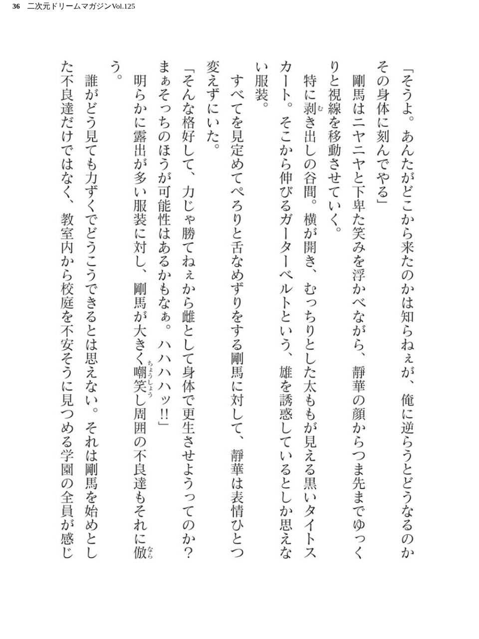 二次元ドリームマガジンVol.125 36 ページ目