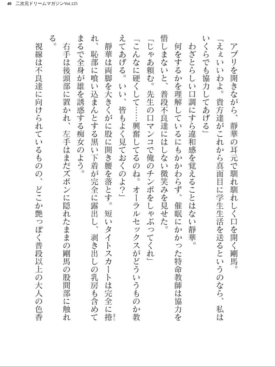 二次元ドリームマガジンVol.125 40 ページ目