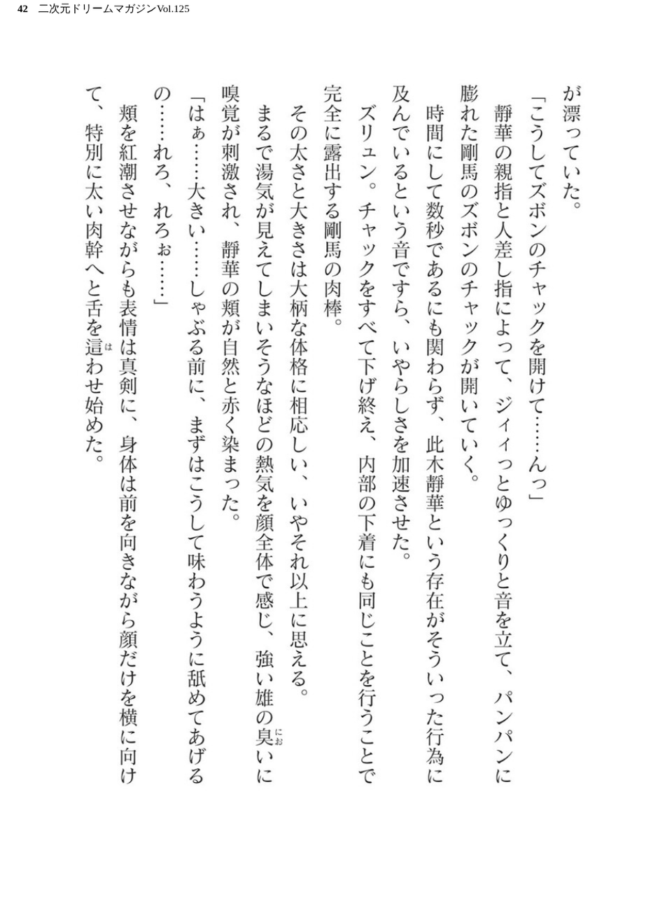 二次元ドリームマガジンVol.125 42 ページ目