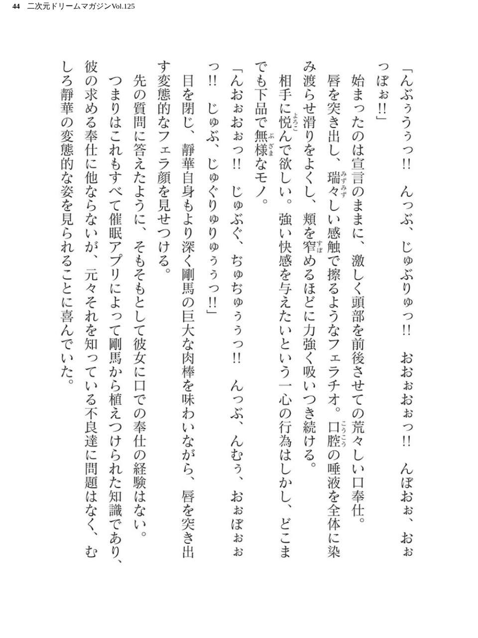 二次元ドリームマガジンVol.125 44 ページ目