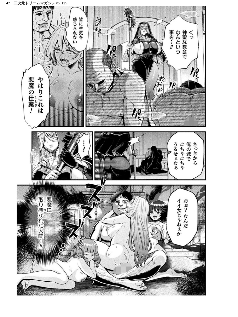 二次元ドリームマガジンVol.125 47 ページ目