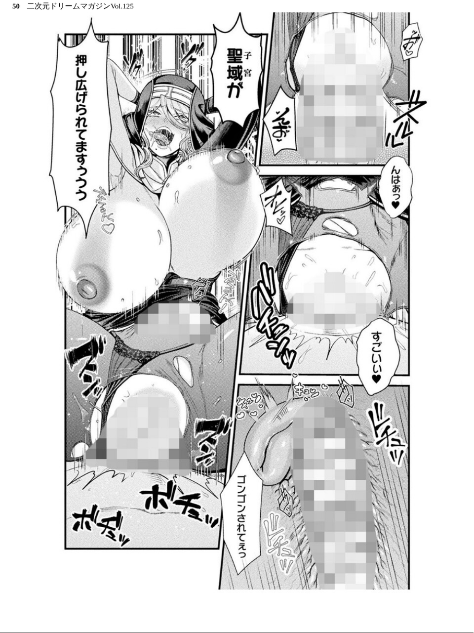 二次元ドリームマガジンVol.125 50 ページ目