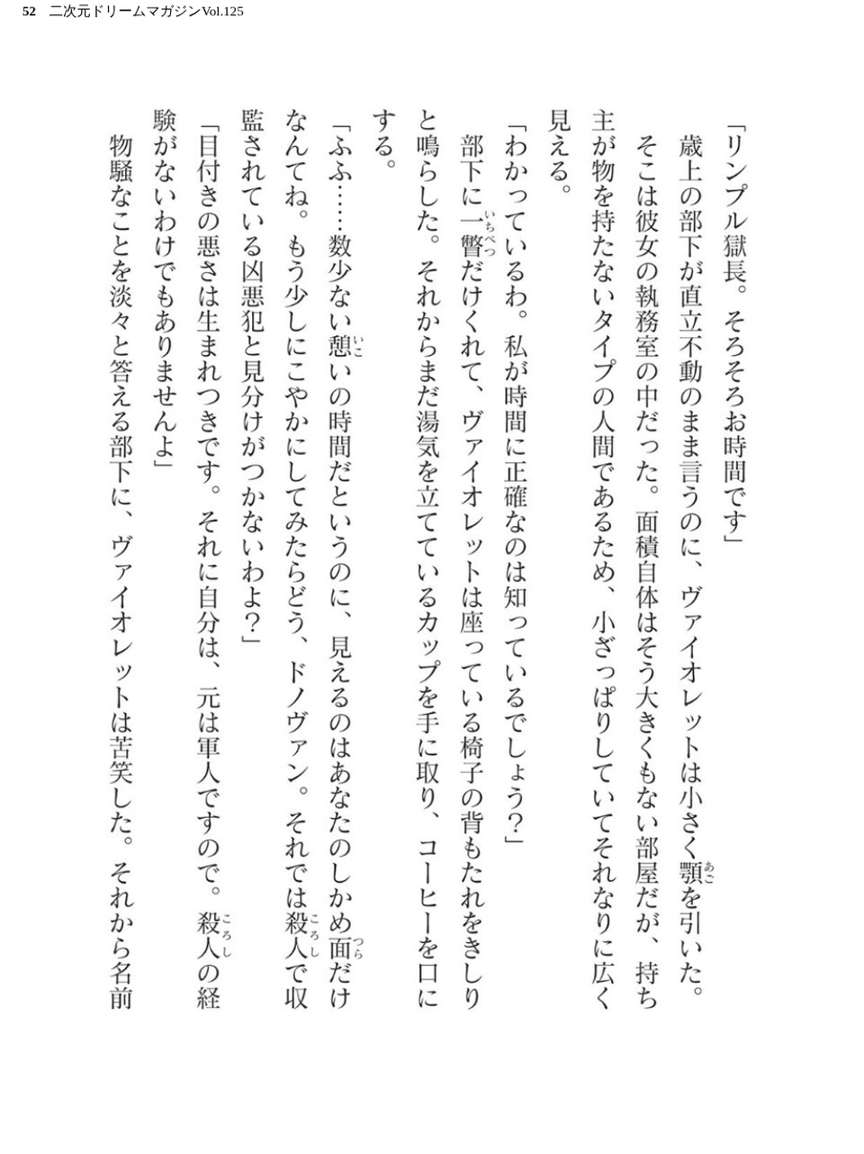 二次元ドリームマガジンVol.125 52 ページ目