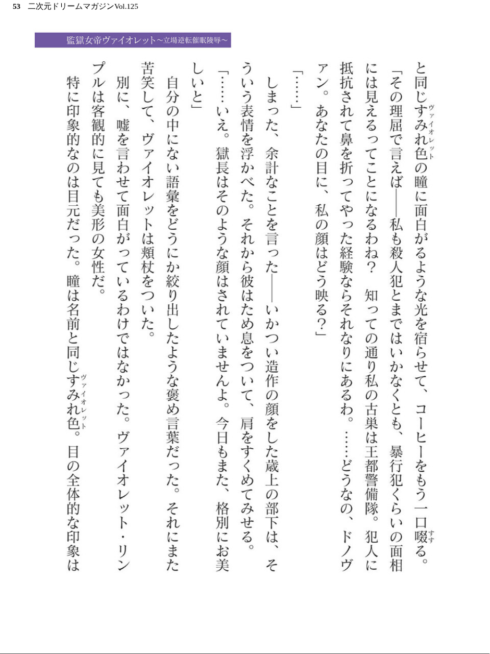 二次元ドリームマガジンVol.125 53 ページ目