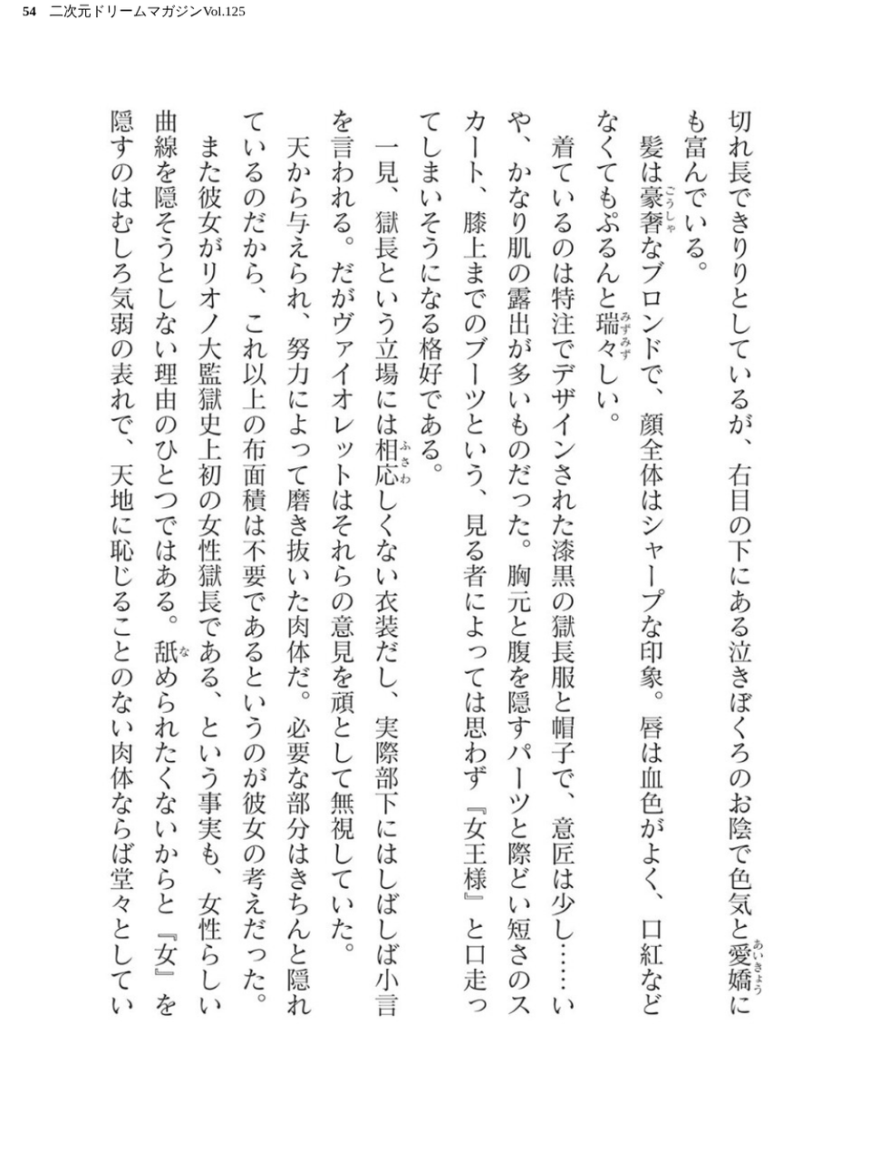 二次元ドリームマガジンVol.125 54 ページ目