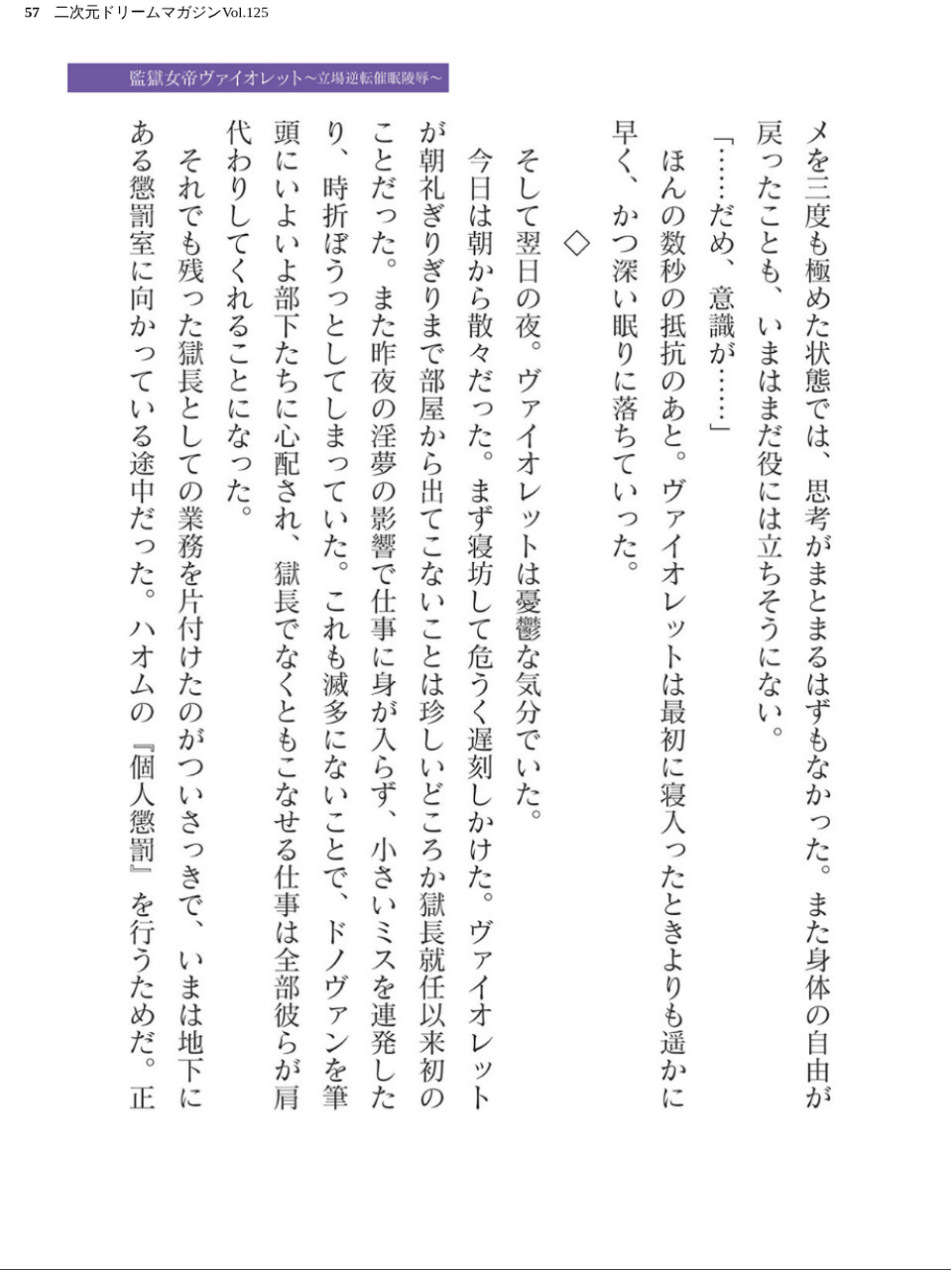 二次元ドリームマガジンVol.125 57 ページ目