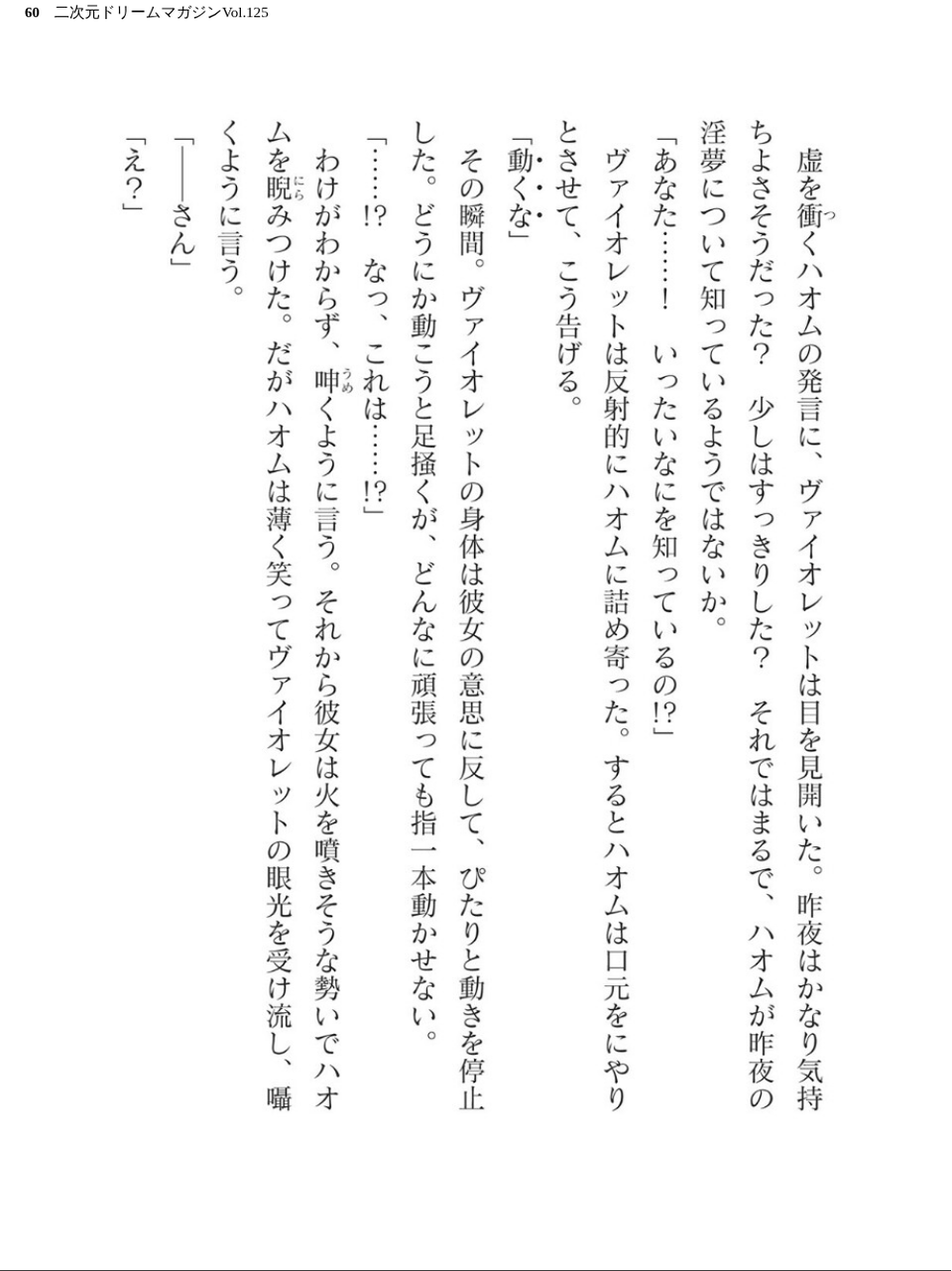 二次元ドリームマガジンVol.125 60 ページ目
