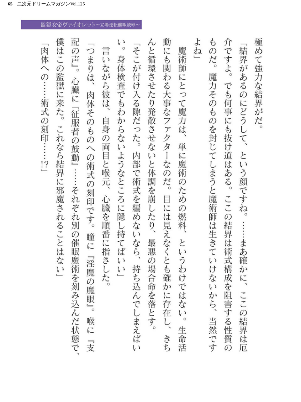 二次元ドリームマガジンVol.125 65 ページ目
