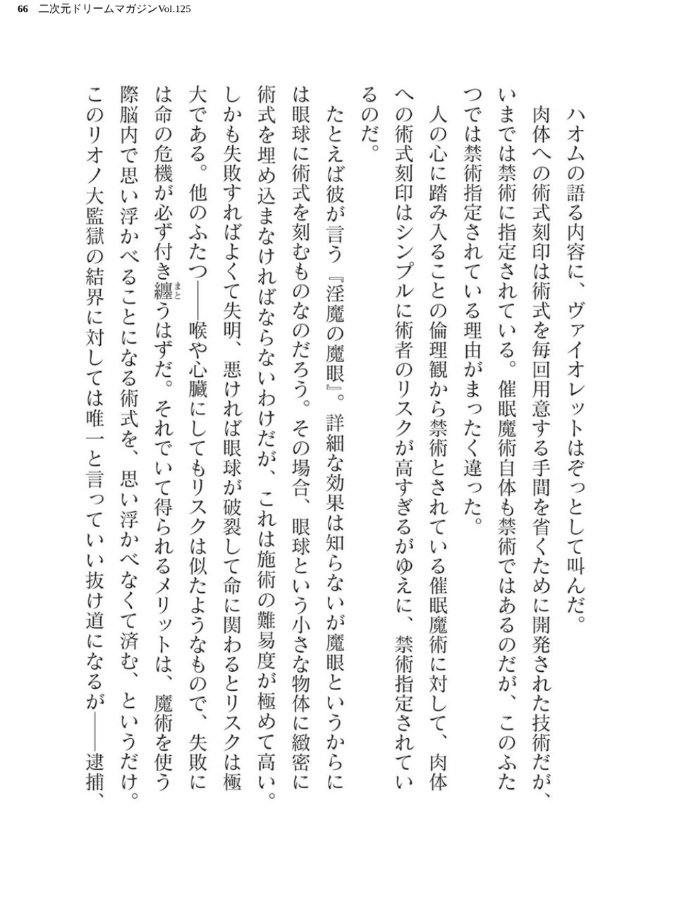二次元ドリームマガジンVol.125 66 ページ目