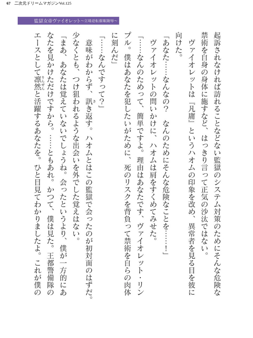 二次元ドリームマガジンVol.125 67 ページ目